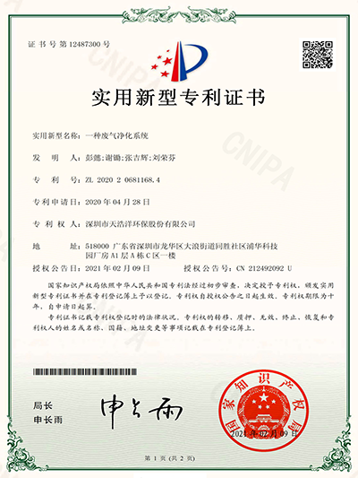 世界杯（中国）净化系统实用新型专利