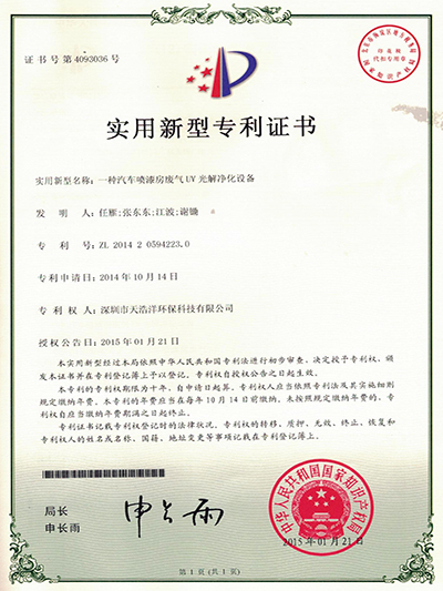 汽车喷漆房世界杯（中国）处理实用新型专利