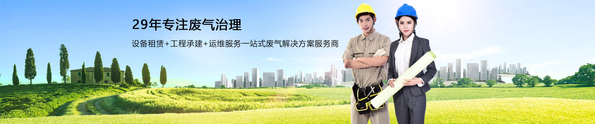 天浩洋-29年行业经验世界杯（中国）处理一站式解决方案服务商