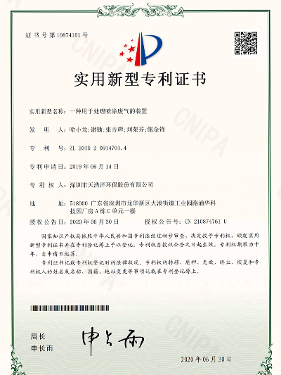 一种用于处理喷涂世界杯（中国）的装置