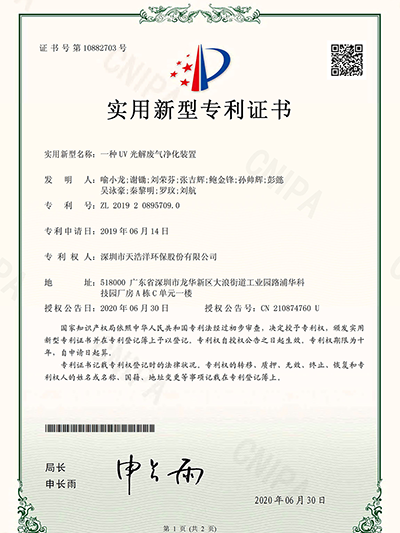 一种UV光解世界杯（中国）净化装置