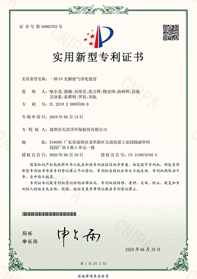 一种UV光解世界杯（中国）净化装置