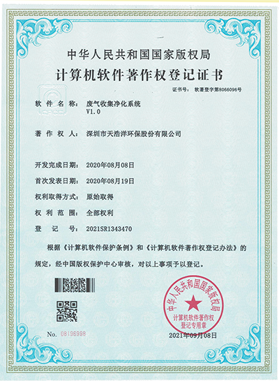世界杯（中国）收集净化系统