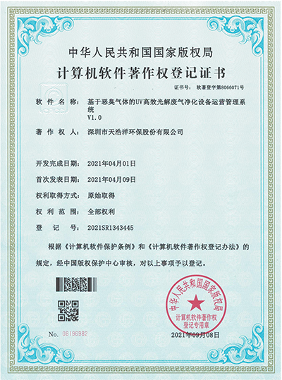 基于恶臭气体的UV高效光解世界杯（中国）净化设备运营管理系统