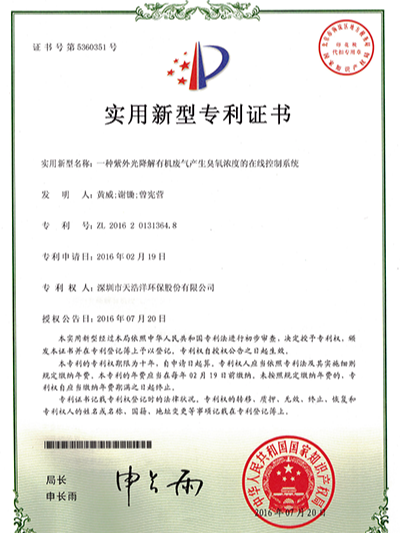 一种紫外光降解有机世界杯（中国）产生臭氧浓度的在线控制系统