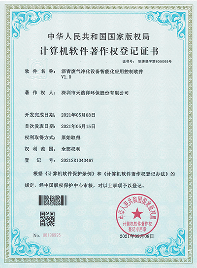 沥青世界杯（中国）净化设备智能化应用控制软件