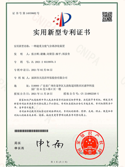 一种超重力世界杯（中国）分离净化装置