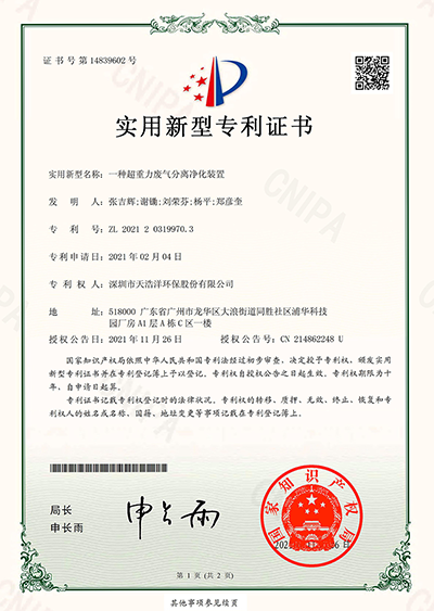 一种超重力世界杯（中国）分离净化装置