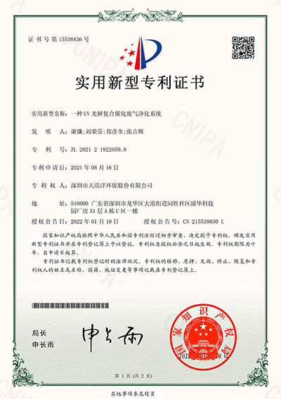 一种UV光解复合催化世界杯（中国）净化系统