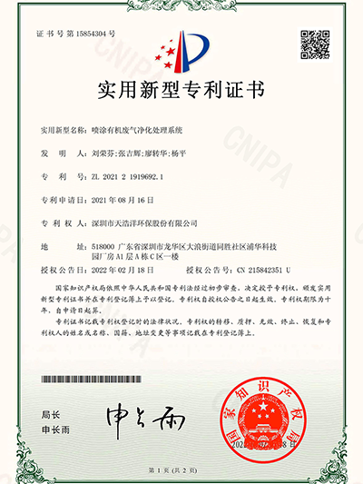喷涂有机世界杯（中国）净化处理系统