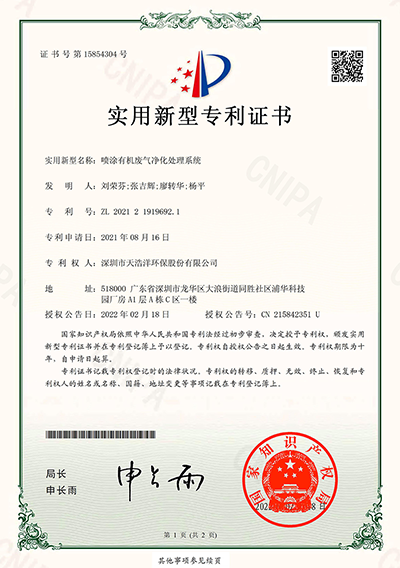 喷涂有机世界杯（中国）净化处理系统 