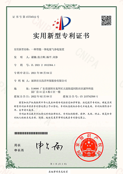 一种智能化一体化世界杯（中国）净化装置