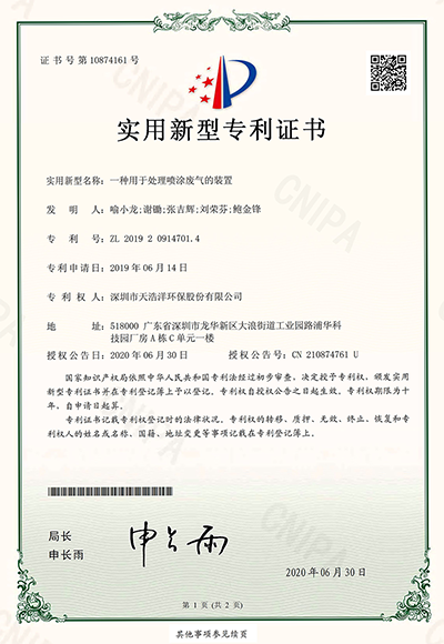 一种用于处理喷涂世界杯（中国）的装置