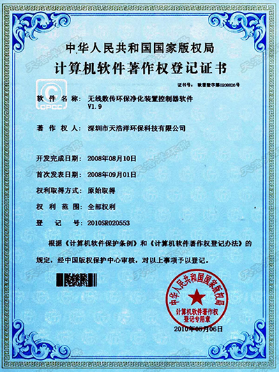 无线数传环保净化装置控制器软件