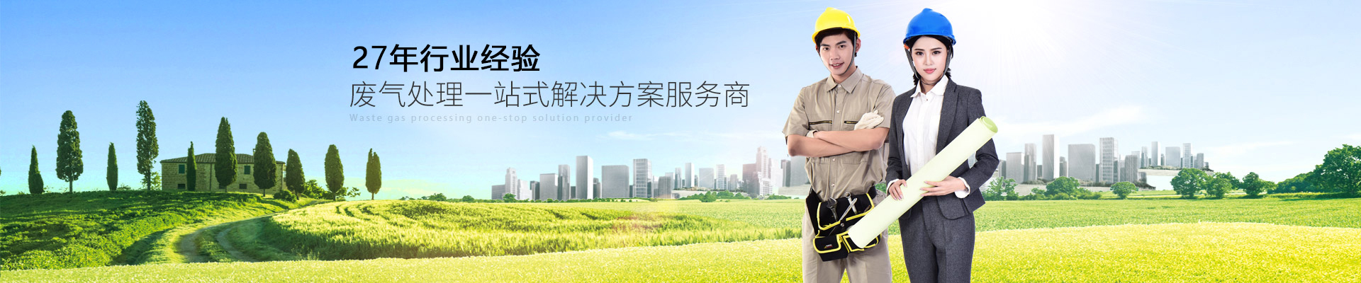 天浩洋-27年行业经验世界杯（中国）处理一站式解决方案服务商