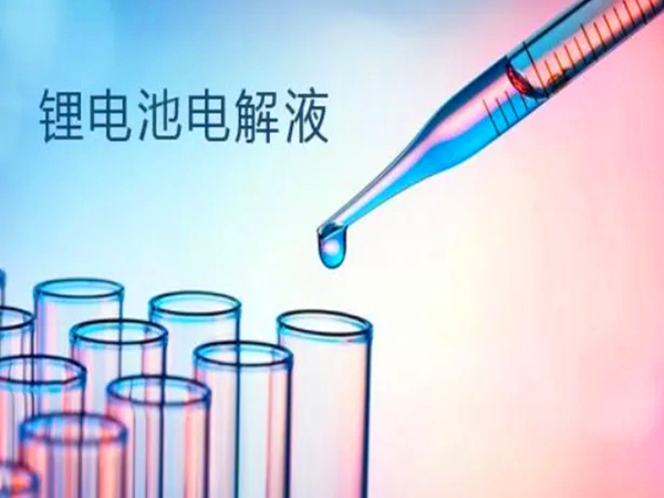 电解液世界杯（中国）怎么处理