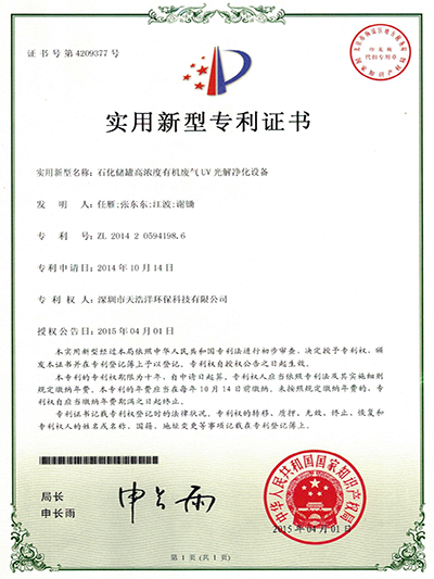 石化储罐高浓度有机世界杯（中国）处理实用新型专利